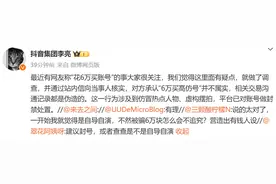 网友“花6万买饺子导演高仿号”？抖音副总裁回应图片