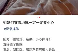 雪地靴又上热搜！经常穿真的很“伤脚”……医生紧急提醒图片