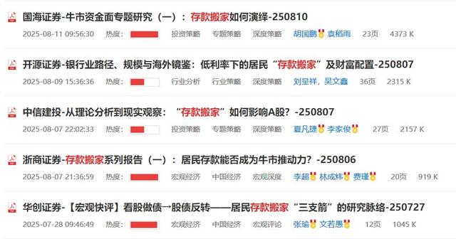 多家头部券商关注“存款搬家”潜力