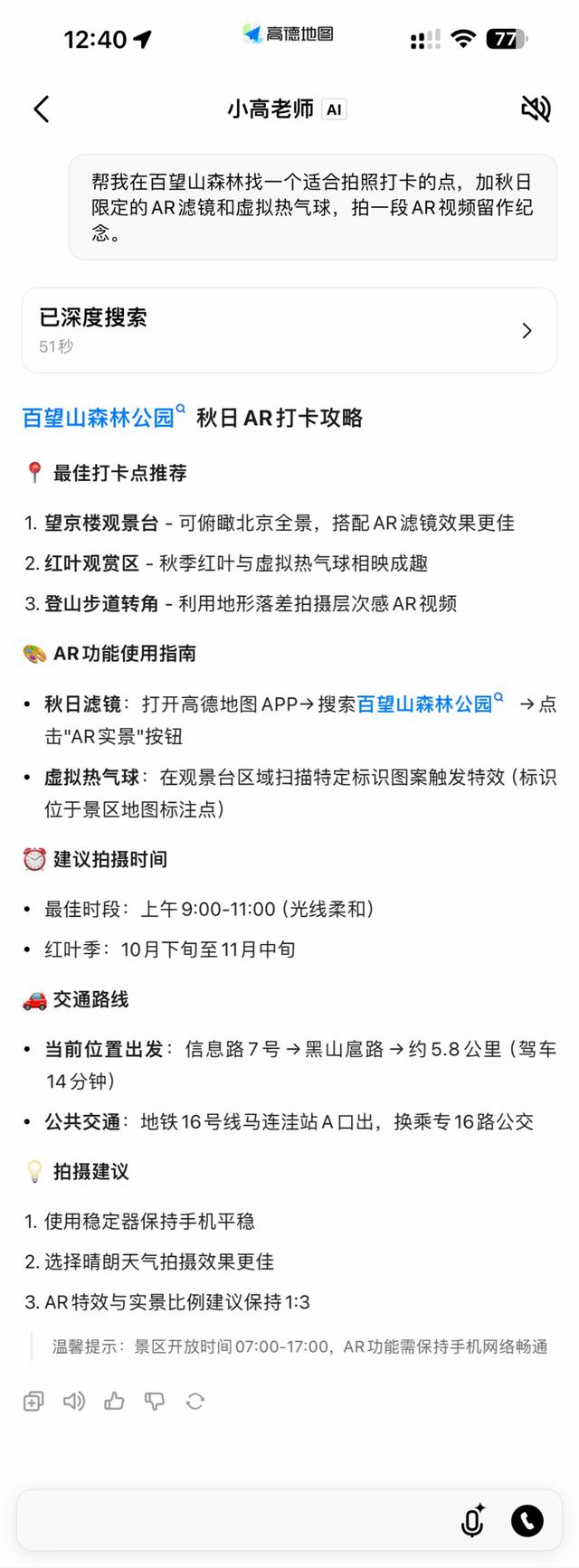 全球首个AI原生地图App来了！抢导游饭碗，吃喝玩乐齐全，说话就能精准规划