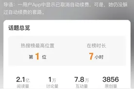 “法式”生活丨为何“关闭自动续费仍被扣费”？依法维权有“依据”，教你不再踩坑图片