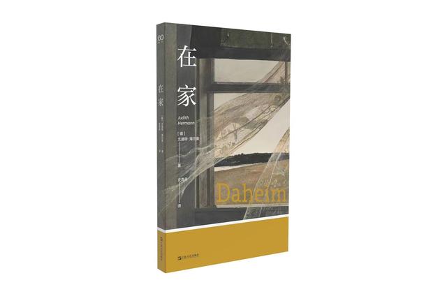 尤迪特·海尔曼：中年独居的女人，不再希望摆脱孤独