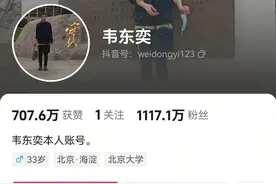 北大“韦神”涨粉超1000万！评论区成网友“高考许愿池”图片