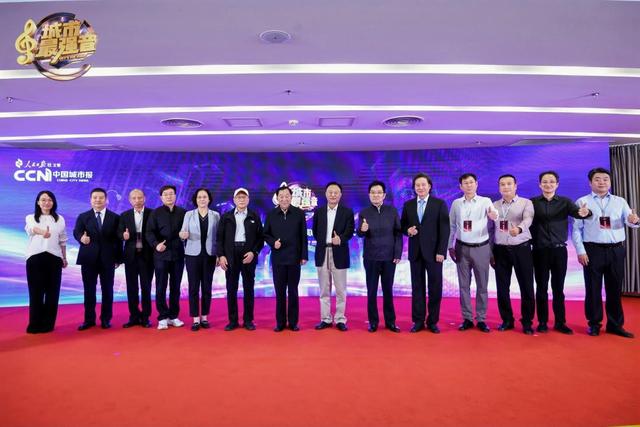 《城市最强音》音乐联赛全国发布会启航 以音乐为钥，开启城市文化新纪元