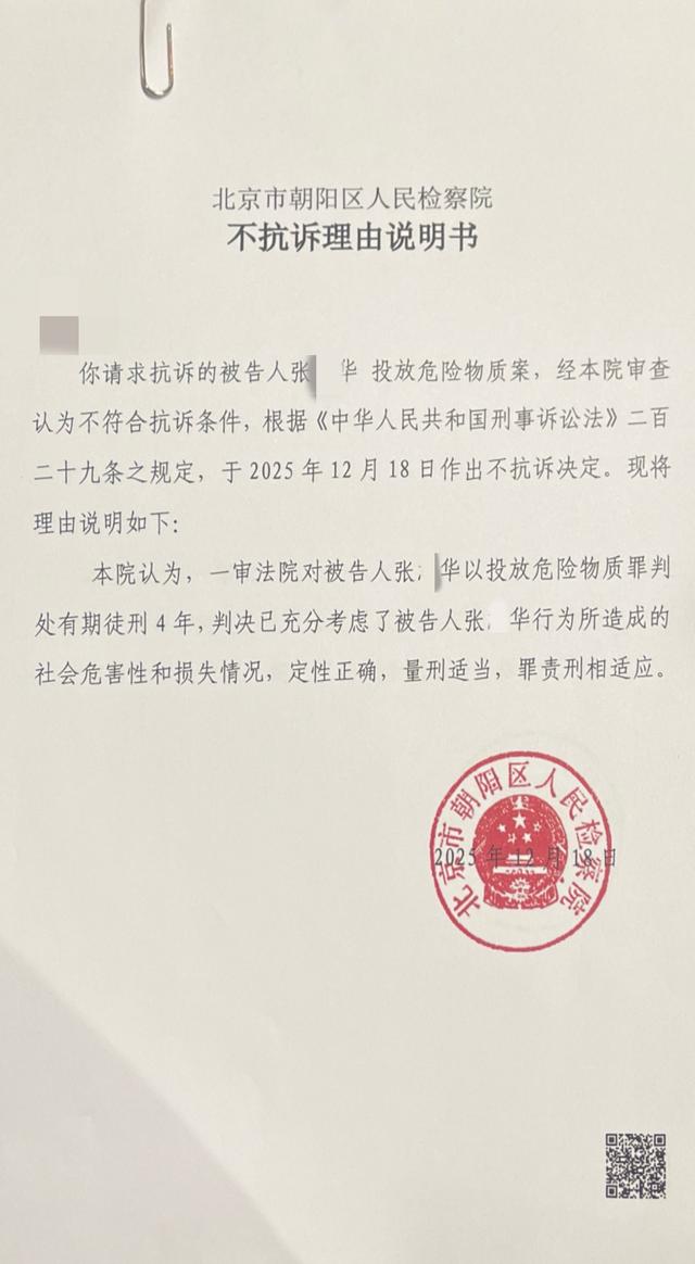 北京首例宠物中毒刑事公诉案最新进展：受害人刑事抗诉申请被驳回