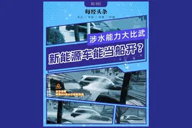 20款电车涉水深度相差悬殊：从15cm到1m！多家车商讳莫如深，有的竟称无此数据图片