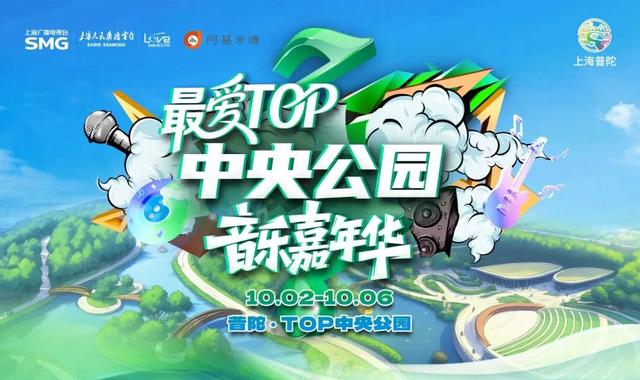 国庆就来普陀！房车音乐盛宴 + 二次元市集，嘉宾名单提前剧透→