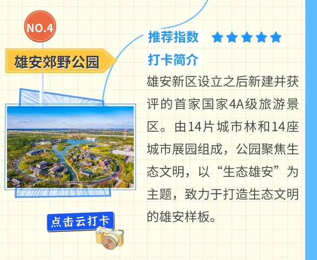 现在就出发！雄安欢迎您来！