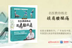 颈肩腰腿痛，别只知道贴膏药，名医教你轻松练走疼痛。赶紧收藏图片