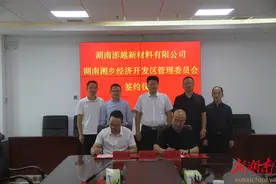 年产50吨特种稀有金属新材料项目落户湘乡绿色化工园图片