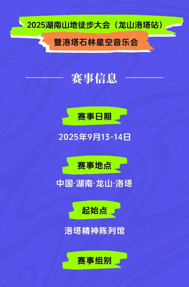 户外爱好者集结啦！湖南山地徒步大会龙山洛塔站正火热报名