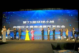 第73届环球小姐中国区大赛南通赛区发布会成功举行图片