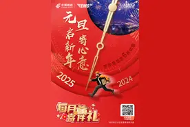 【启新年 寄心意】全国寄件最低享6折优惠！扫码领取中国邮政2025年1月寄件礼图片