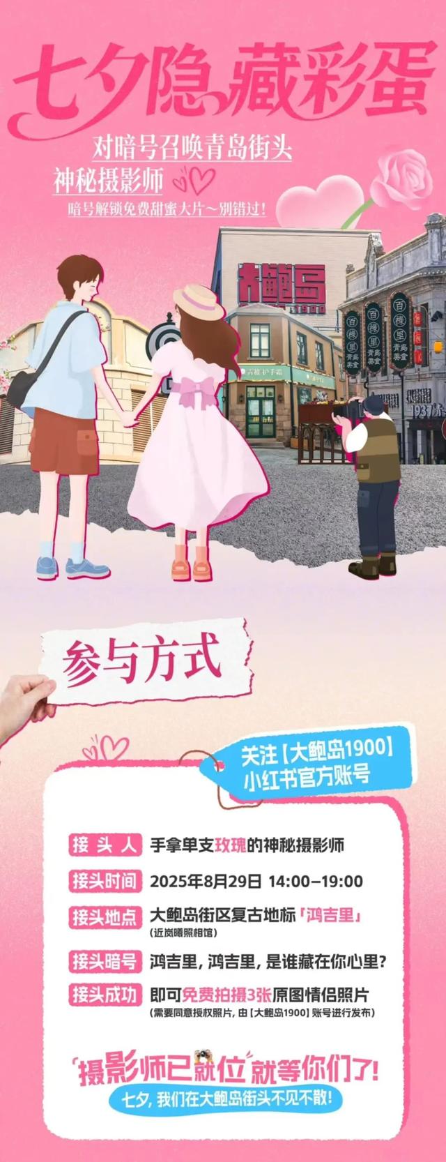 来市北相约七夕，邂逅你的怦然心动～