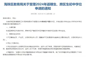 海珠区2024年返穗生、跨区生初中学位申请4月22日起开始网上预约图片