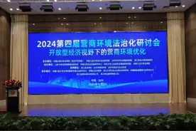台州聚焦：开放型经济视野下营商环境优化图片