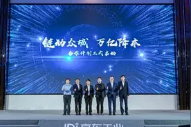 京东工业发布工业大模型，启动上海“链动众城、万亿降本”计划图片