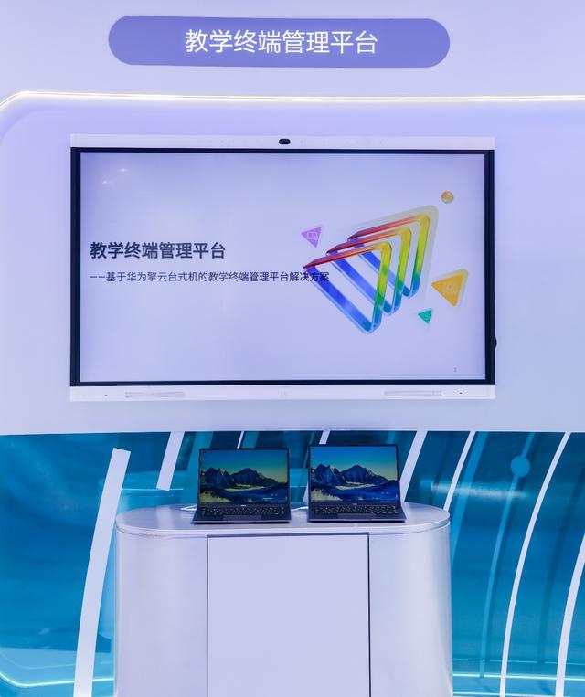 华为擎云亮相第86届教装展：以“双核心”构建教育新基建