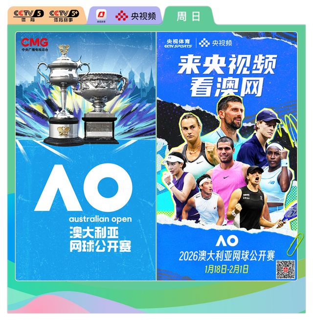 总台周末看点丨新年新体验