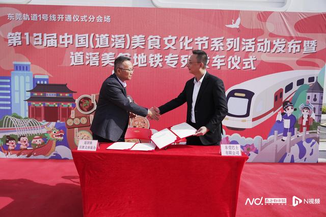 地铁+公交，东莞道滘美食地铁专列发车！免费畅游水乡秘境