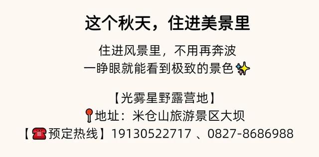 第23届四川光雾山国际红叶节最全攻略请查收！