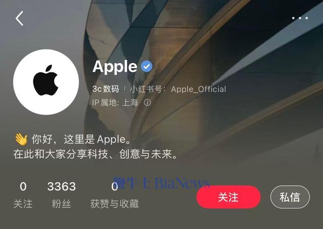 苹果正式入驻小红书