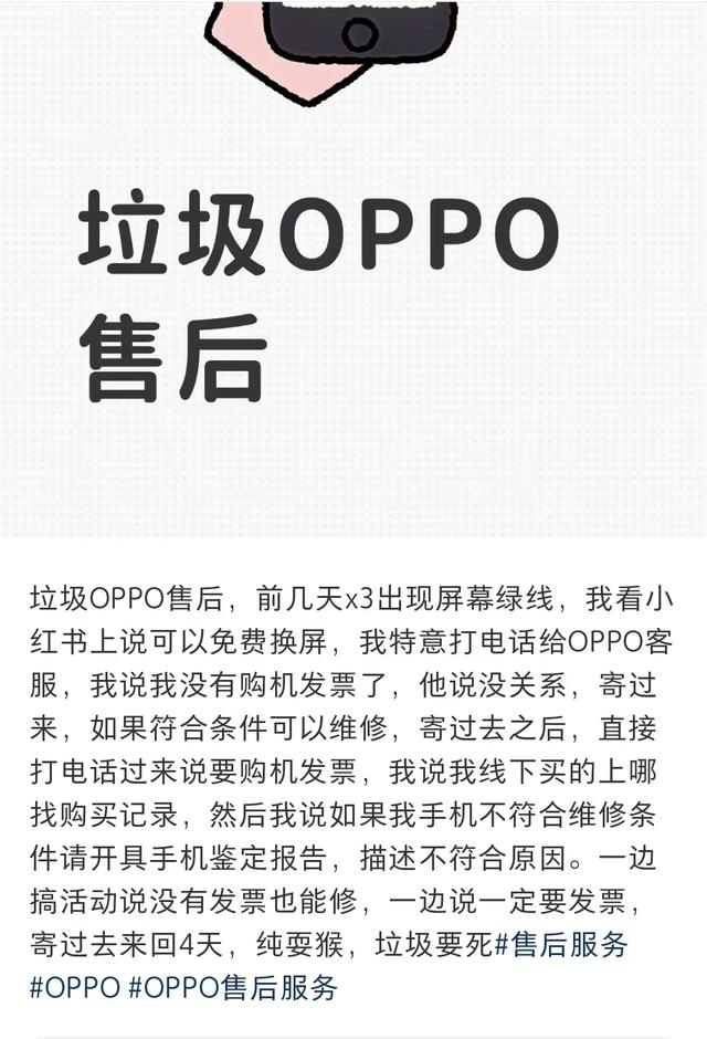 一条绿线，引发OPPO的中年危机