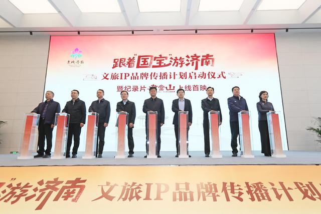 “跟着国宝游济南”文旅IP品牌传播计划启动