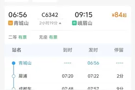 连接两大景区 青城山至峨眉山开行直达动车图片