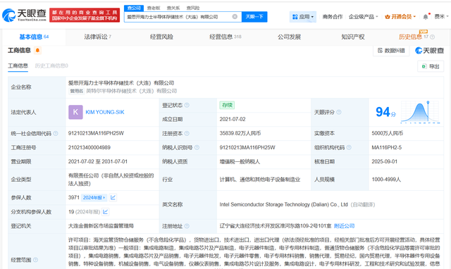 英特尔半导体存储技术公司更名
