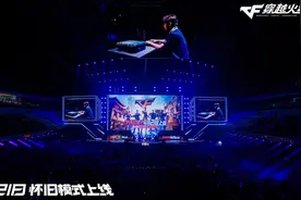 穿越火线即将上线怀旧模式，名将慨叹：那是我们一代人的青春图片