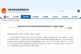 “科创板八条”，详情来了→图片