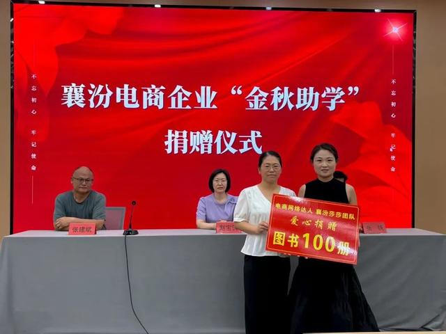 【文明襄汾】襄汾县电商企业和电商网络达人开展“金秋助学”爱心捐赠活动