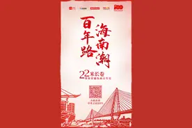 案例丨《海南潮 百年路》剪纸长卷融媒体产品图片