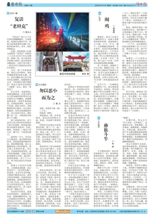 “大零号湾”崛起“双子塔”！仅需84秒！蔚来汽车与非夕科技推出“机器人质检员”……一起来听《闵行报》
