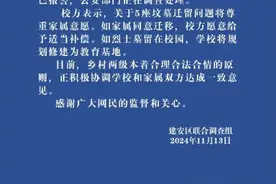 网传“烈士家属‘打洞’进小学上坟”，官方通报图片