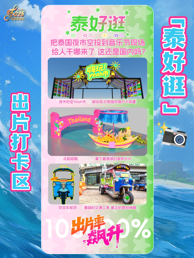 泰嗨音乐节嗨玩南沙4条“宝藏线路”！