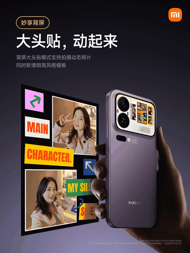 小米 17 Pro 系列手机妙享背屏「对话翻译」新功能上线