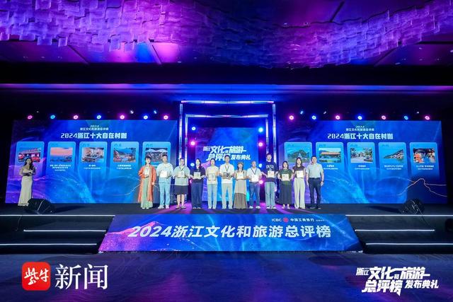 “文旅+”开创新玩法 “小而美”激活大流量，2024浙江文化和旅游总评榜榜单在常山发布