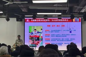 如何帮助特需孩子融入社会？专家：高度重视早期融合和社会性发展图片