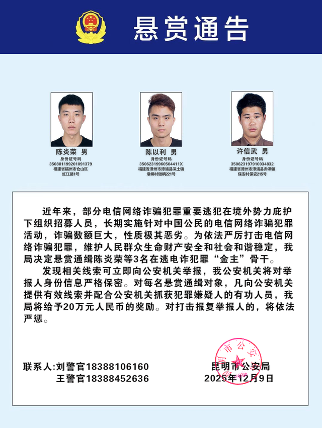 见到这些人，立刻报警！