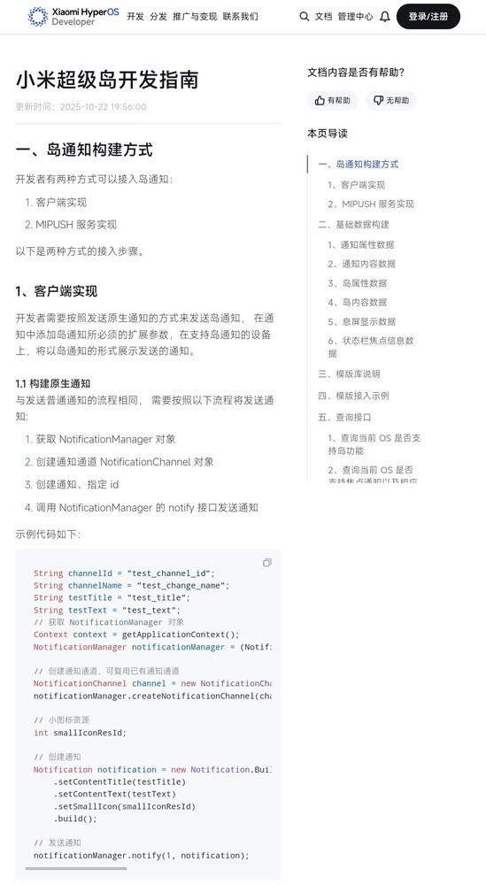 小米公布澎湃OS3超级岛开发指南 推动通知交互革新