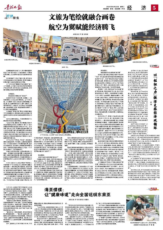 文旅为笔绘就融合画卷 航空为翼赋能经济腾飞