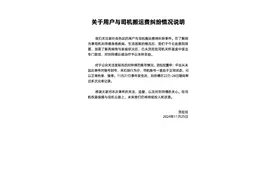 货拉拉：平台从未因司机搬运费纠纷事件对账号封号，未扣除行为分图片