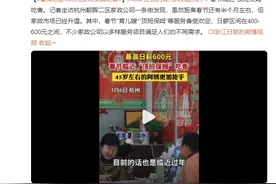 家政服务火爆异常，订单激增！余杭老板坦言：每天接到大量电话，已经预约到月底……图片