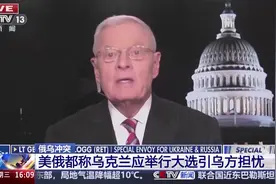 美俄或已开启对话 俄乌冲突迎来变局？图片