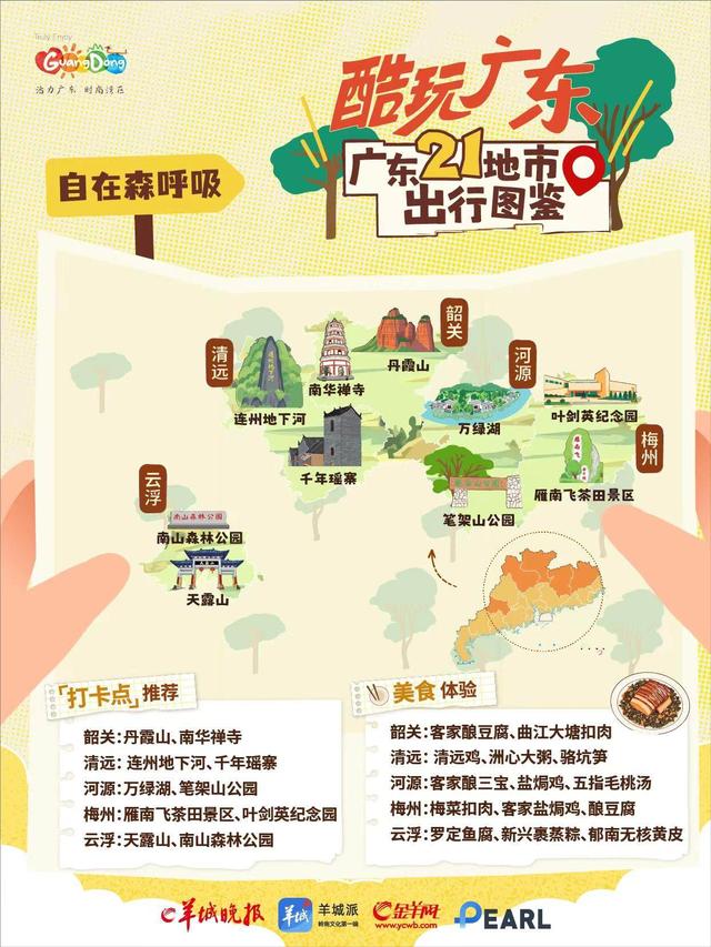 酷玩广东！自在森呼吸，到粤北山水间采撷一段秋日时光