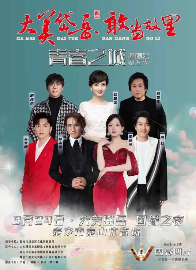 【“大美岱岳·青春之城”演唱会】岱岳区景点及娱乐项目福利大放送→