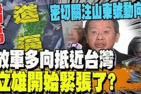 日月谭天：痛击赖清德猖狂挑衅，解放军勒紧惩“独”绞索图片