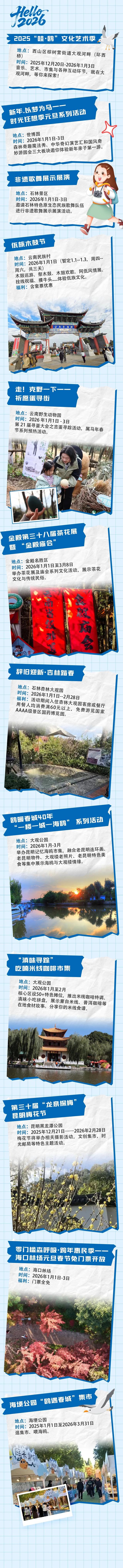 2025→2026，我们在昆明跨年！一键Get更多攻略~